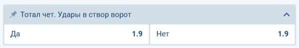 чет и нечет в ставках на удары в створ чет и нечет в ставках на удары в створ