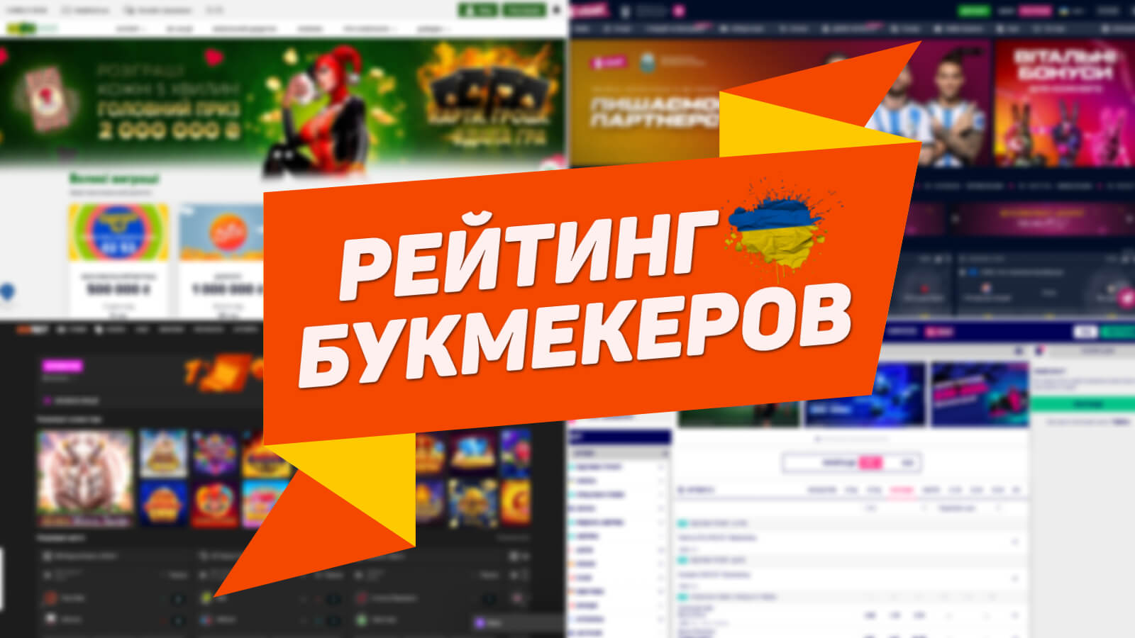 лучшие букмекерские конторы украины