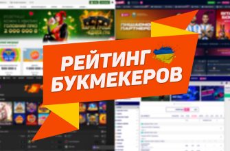 букмекерские конторы украины