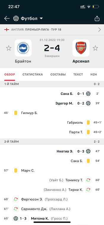 матч брайтон арсенал