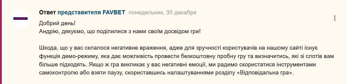 ответ поддержки favbet