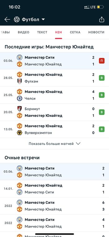 статистика последних игр команд в приложении flashscore