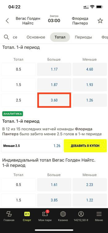 индивидуальный тотал больше 2.5 в хоккее