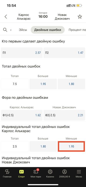 тотал 2.5 меньше двойных ошибок в теннисе