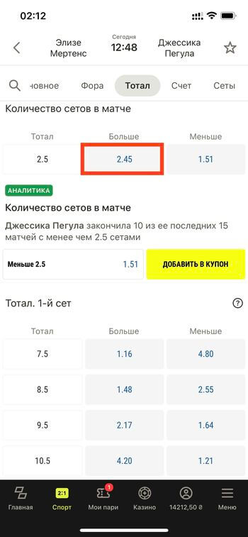 тотал больше 2.5 в теннисе