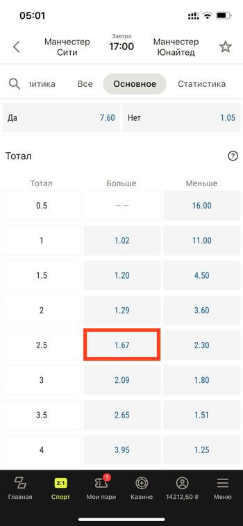 тотал больше 2.5